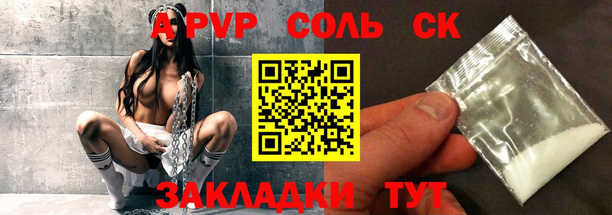 Alpha PVP Соль Балтийск