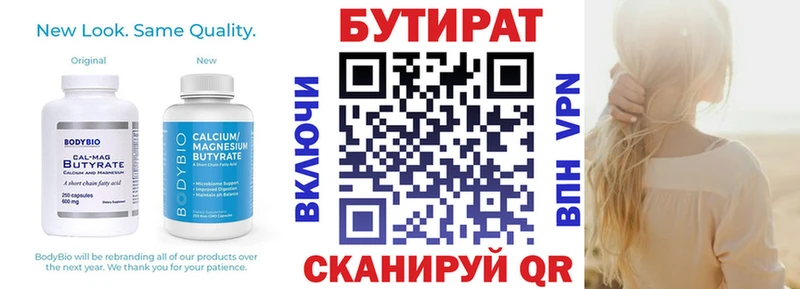 БУТИРАТ бутандиол  Балтийск 