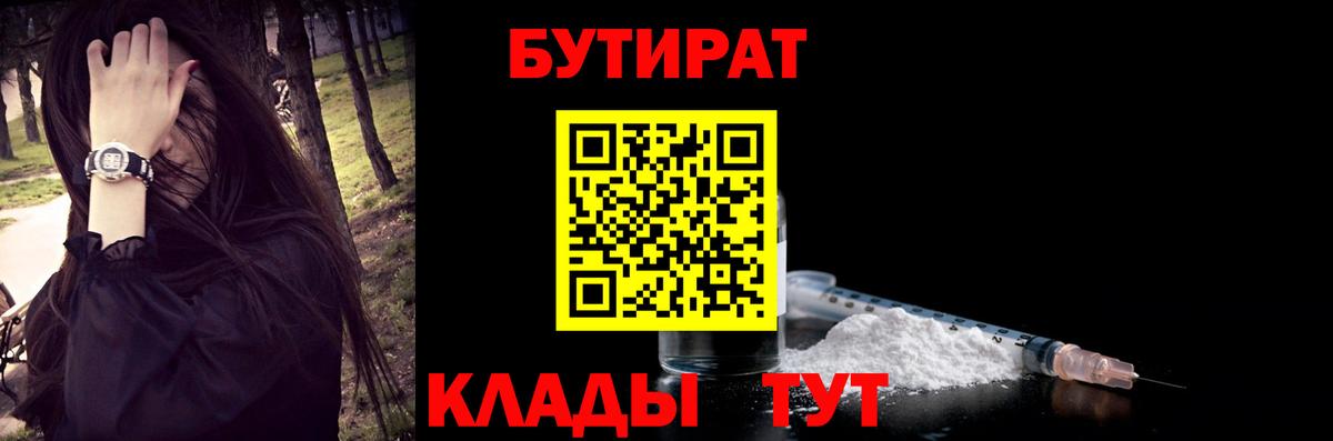 Балтийск  Бутират BDO 33%  Вход с VPN 