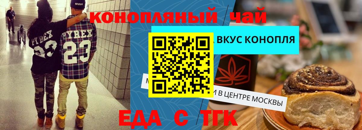 Балтийск  Печенье с ТГК марихуана  Вход с VPN 