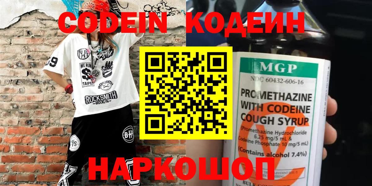 Кодеиновый сироп Lean напиток Lean (лин)  Кодеиновый сироп Lean напиток Lean (лин)  Вход с VPN  Балтийск 