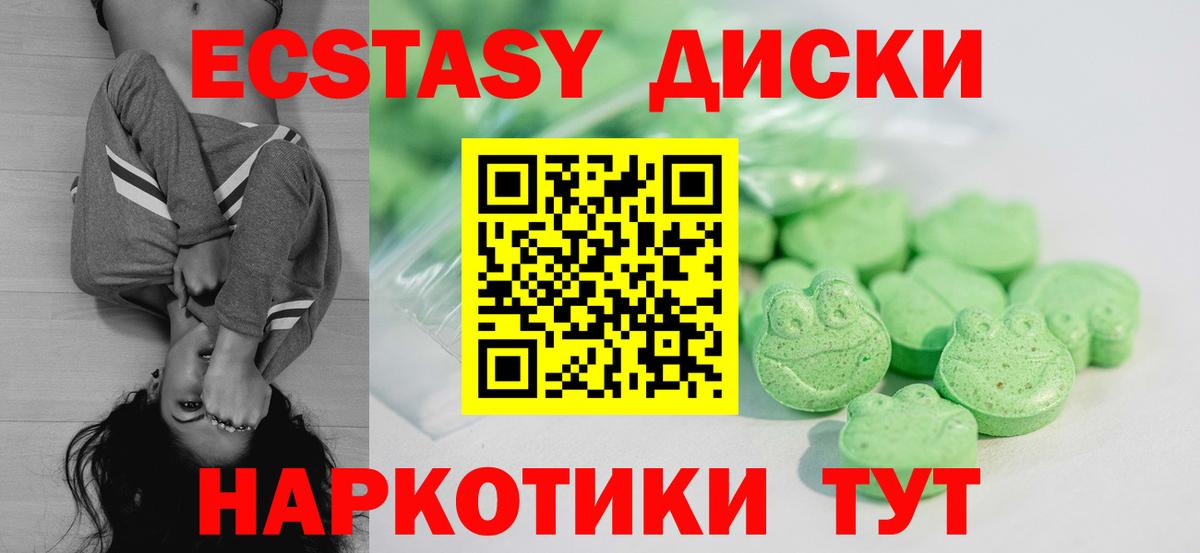 ЭКСТАЗИ 280 MDMA Балтийск