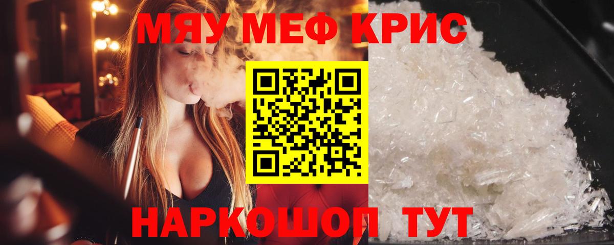 Мефедрон кристаллы Балтийск