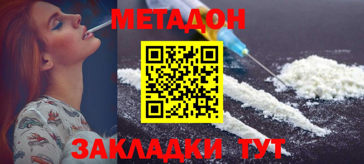 МЕТАДОН кристалл Балтийск