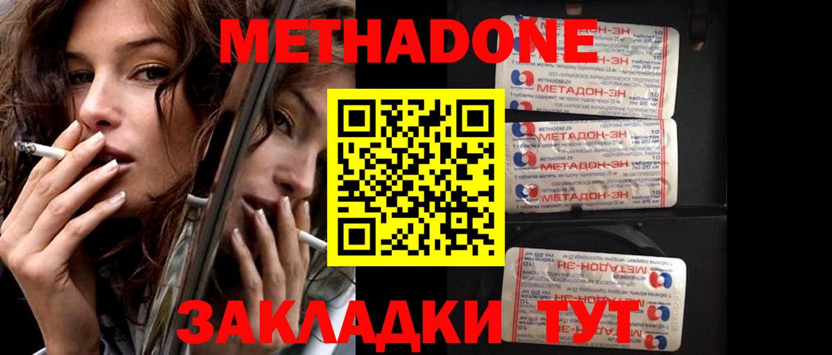 Метадон белоснежный  Метадон methadone  Балтийск  Вход с VPN 