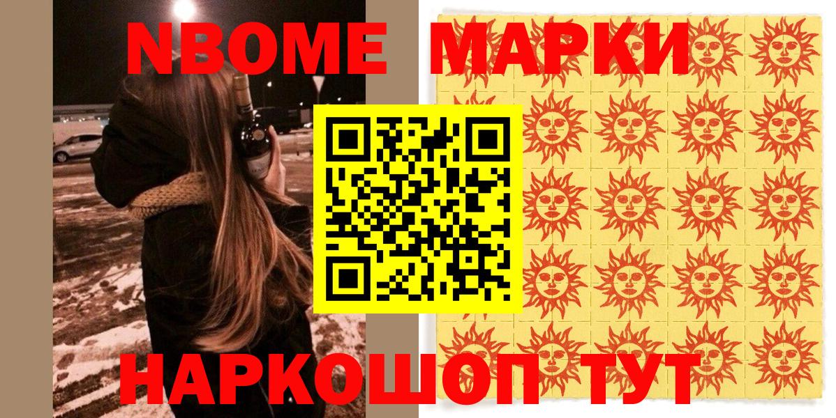 Марки N-bome 1,8мг  Вход с VPN  Наркотические марки  Марки N-bome 1,8мг  Балтийск 